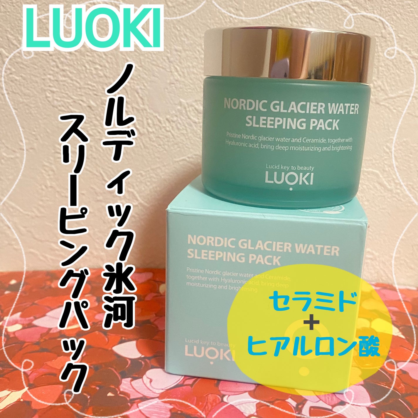 ノルディック氷河水スリーピングパック/LUOKI/フェイスクリームを使ったクチコミ(1枚目)