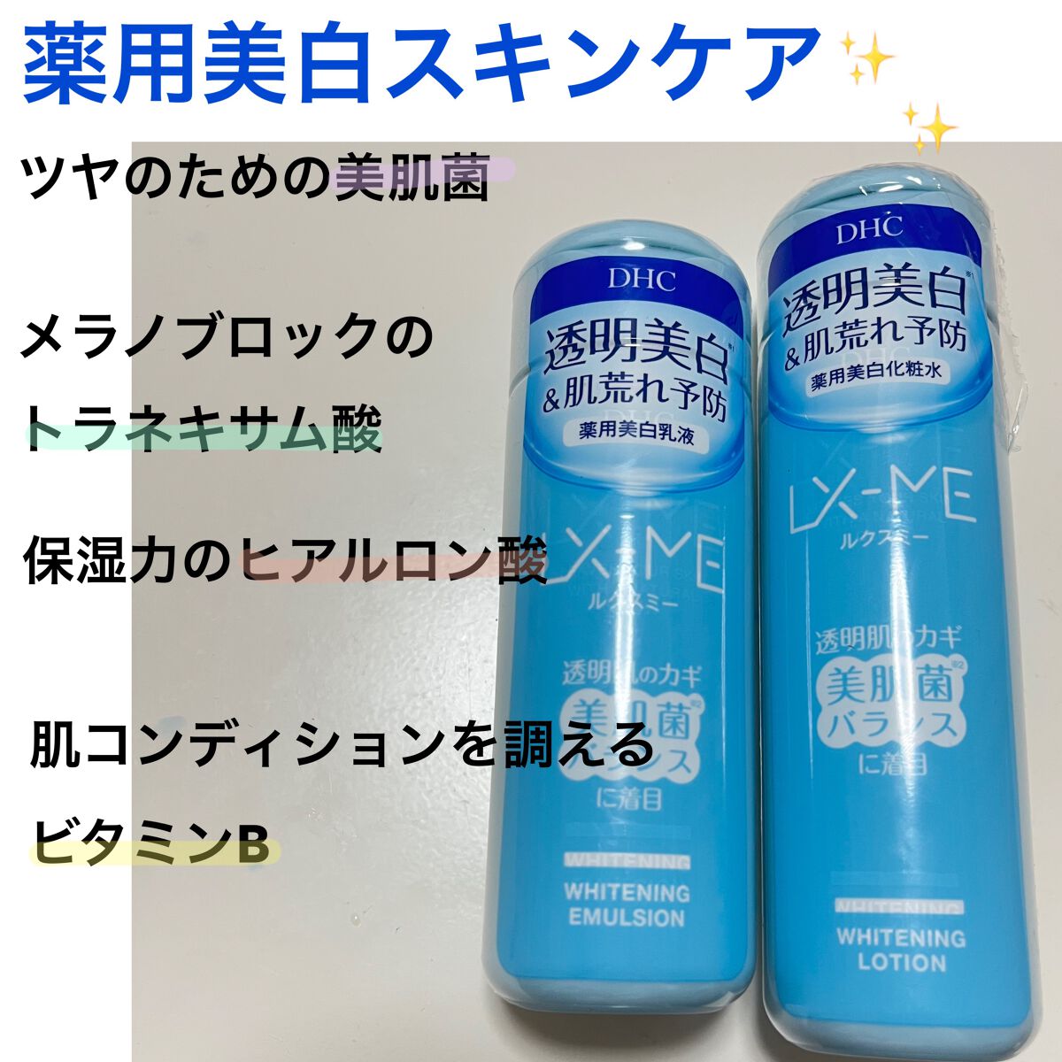 DHCルクスミー 薬用ホワイトニング ローション/DHC/化粧水を使ったクチコミ（1枚目）