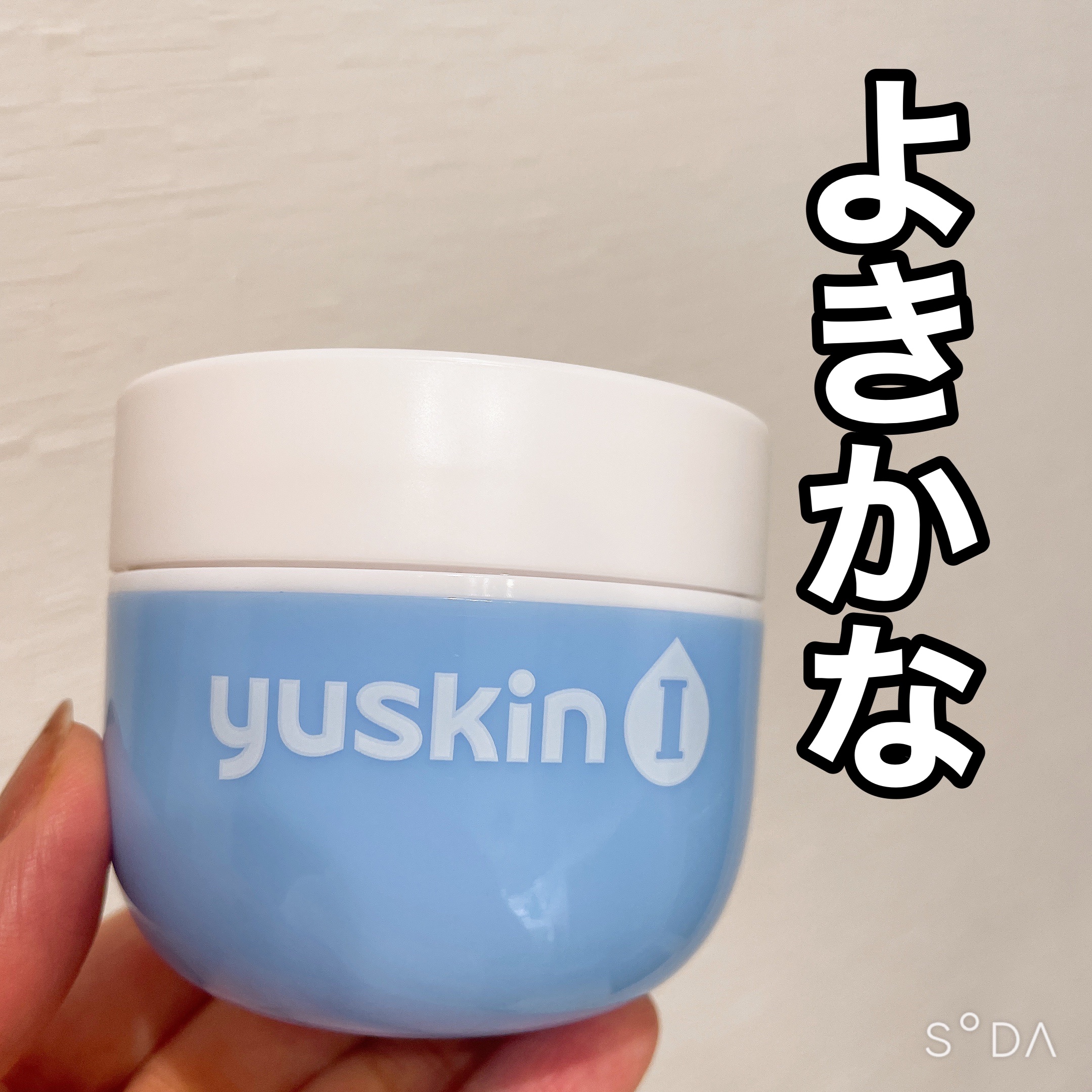 ユースキンI(医薬品)/ユースキンI(アイ)/その他を使ったクチコミ（1枚目）