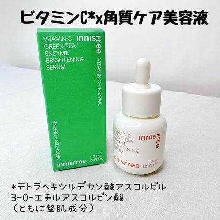 ビタC グリーンティーエンザイム ブライト セラム/innisfree/美容液を使ったクチコミ(3枚目)