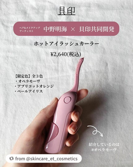 ホットアイラッシュカーラー/貝印/ホットビューラーを使ったクチコミ(2枚目)