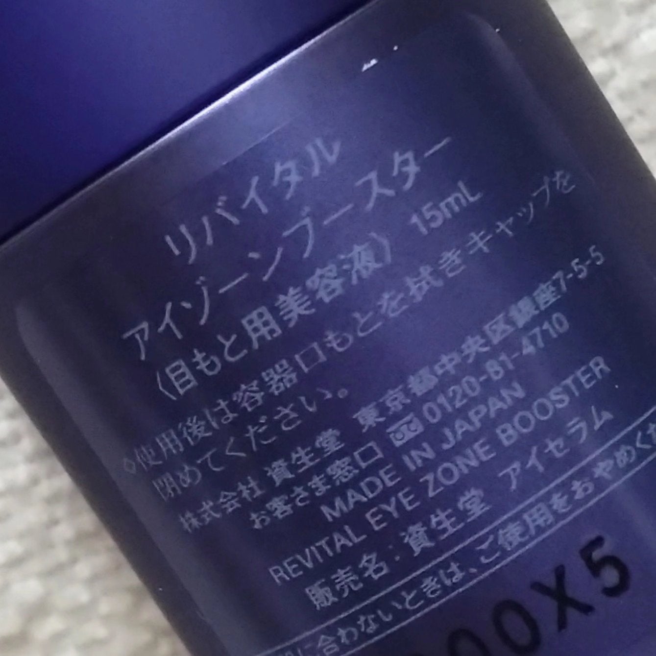 アイゾーンブースター/リバイタル/アイケア・アイクリームを使ったクチコミ(3枚目)