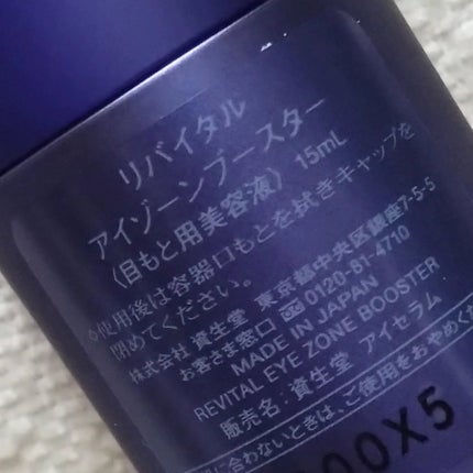 アイゾーンブースター/リバイタル/アイケア・アイクリームを使ったクチコミ(3枚目)