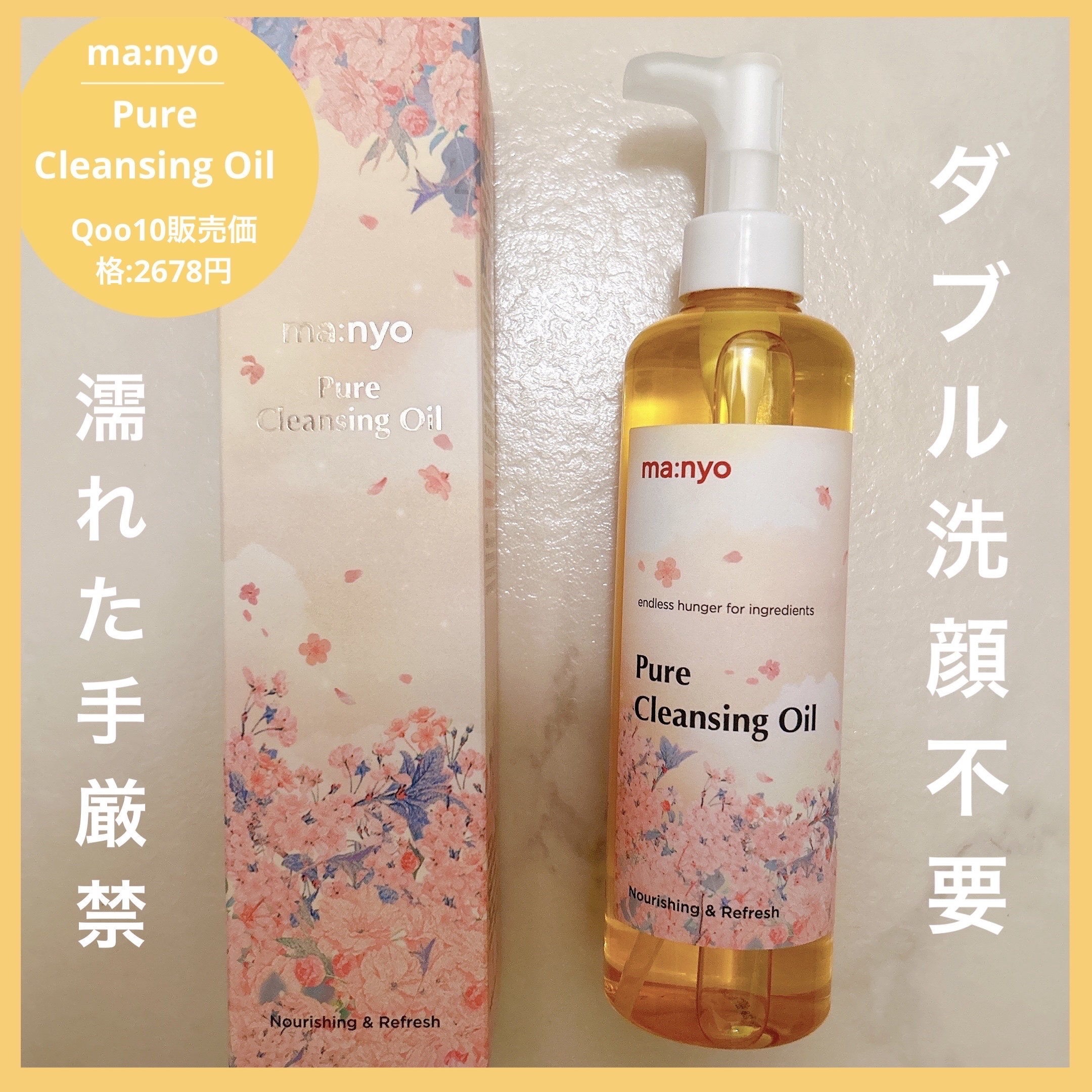 ピュア クレンジング オイル/manyo/オイルクレンジングを使ったクチコミ（1枚目）