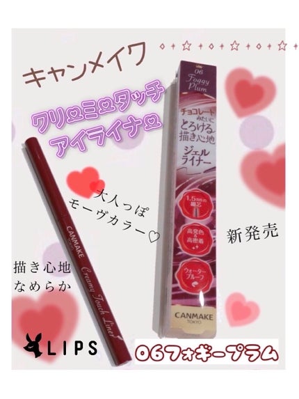 クリーミータッチライナー/キャンメイク/ジェルアイライナーを使ったクチコミ(1枚目)