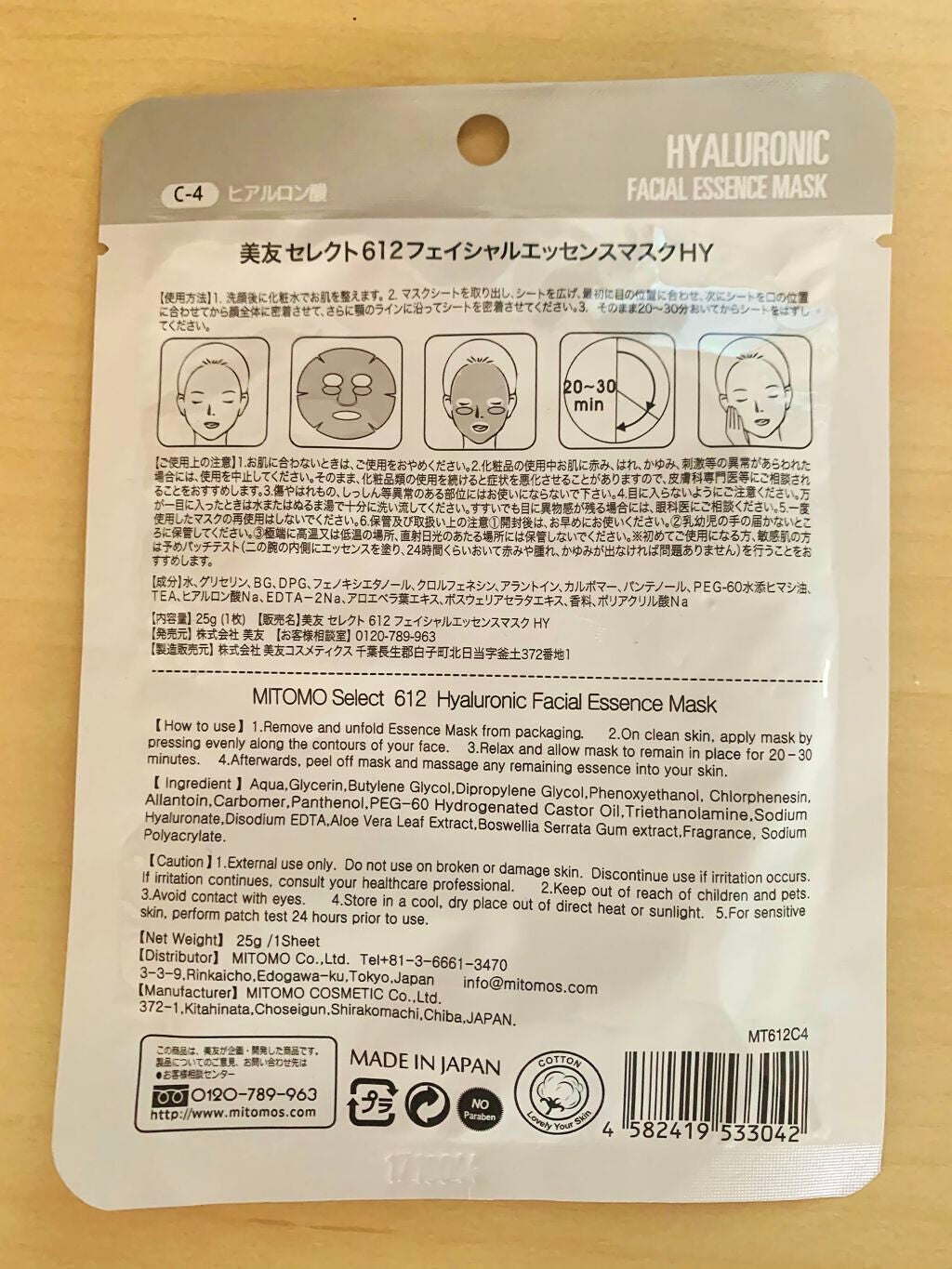 ヒアルロン酸 フェイシャルマスク/MITOMO/シートマスク・パックを使ったクチコミ(3枚目)