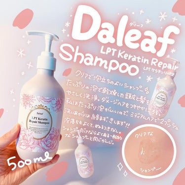 LPTローズエディションリペアセット Rose Edition シャンプー トリートメント ヘアセット/Daleaf/シャンプー・コンディショナーを使ったクチコミ（2枚目）