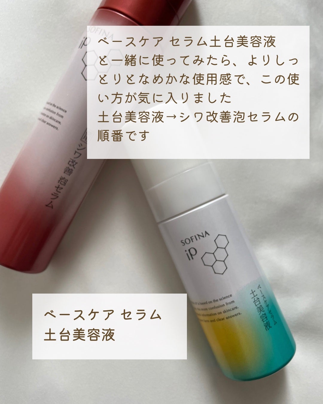 ソフィーナ iP 薬用シワ改善 泡セラム/SOFINA iP/美容液を使ったクチコミ(4枚目)