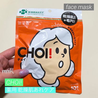 肌美精 肌美精 CHOIマスク 薬用乾燥肌あれケアのクチコミ「＼私はリピなしです😢😢😢／

【CHOI!】
マスク薬用乾燥肌あれケア
10枚入（美容液155.....」（1枚目）