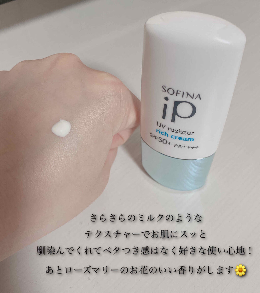SOFINA iP UV レジスト リッチクリーム/SOFINA iP/日焼け止め・UVケアを使ったクチコミ（2枚目）
