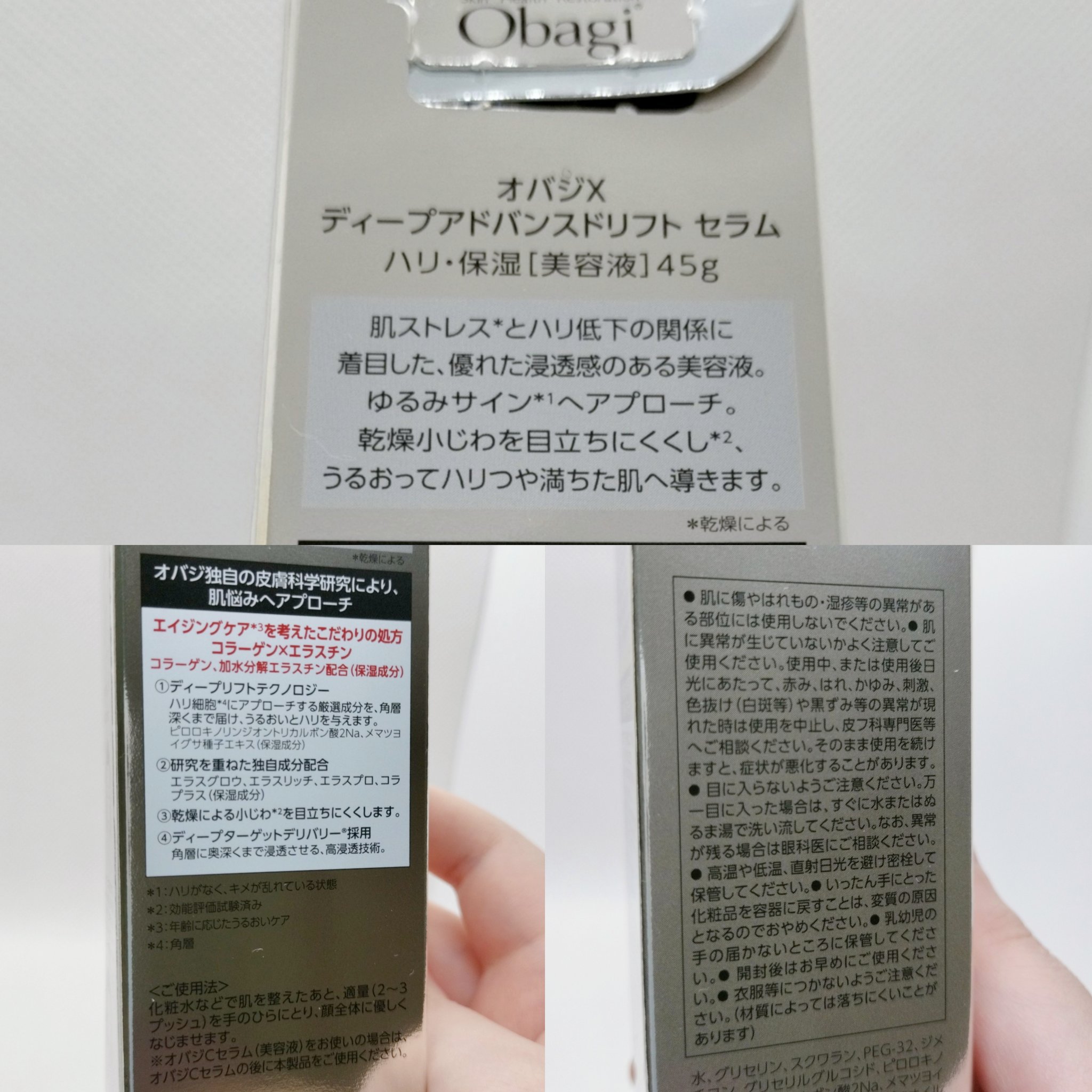 オバジX ディープアドバンスドリフト セラム/オバジ/美容液を使ったクチコミ（2枚目）