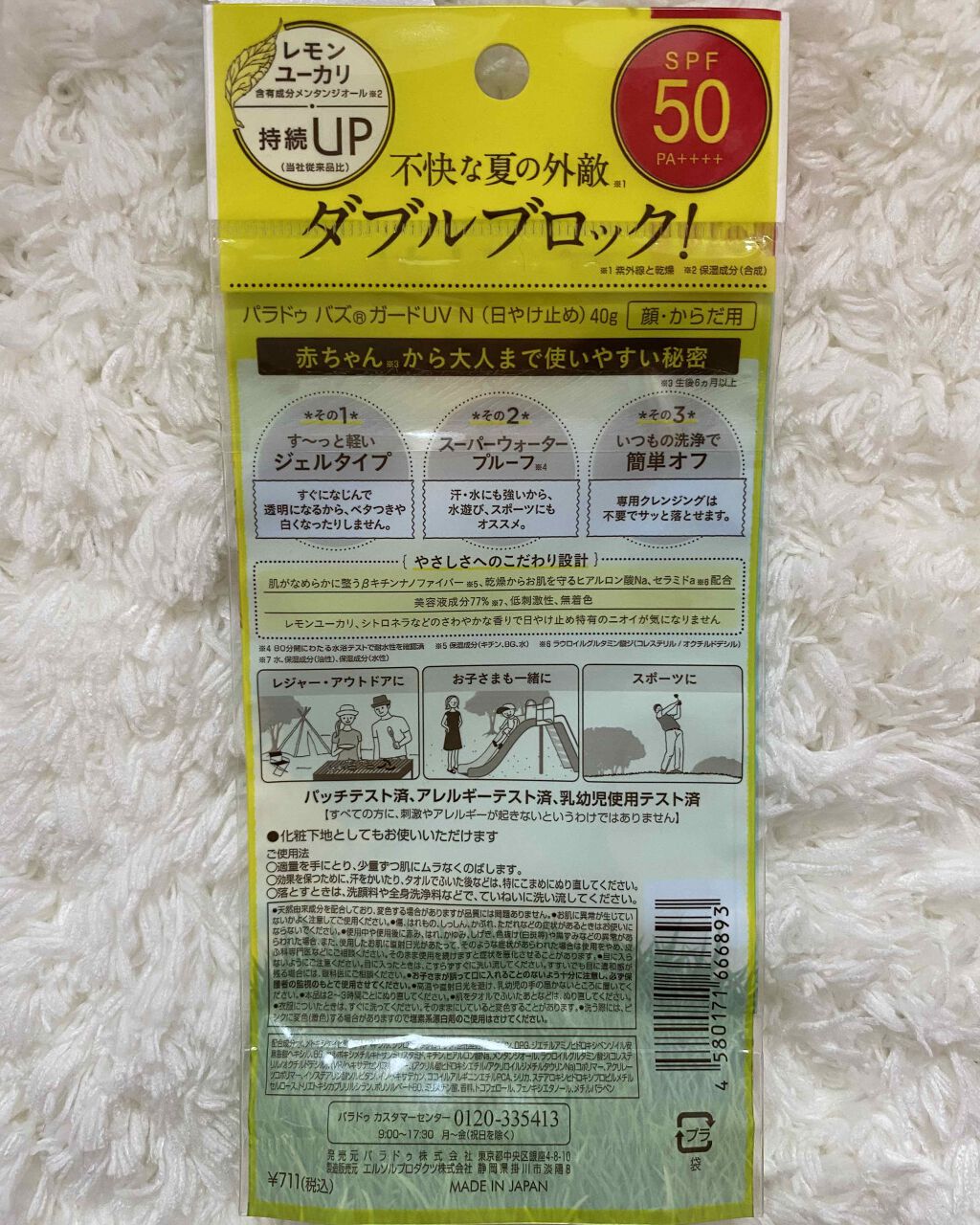 バズ ガードUV N/パラドゥ/日焼け止め・UVケアを使ったクチコミ（2枚目）