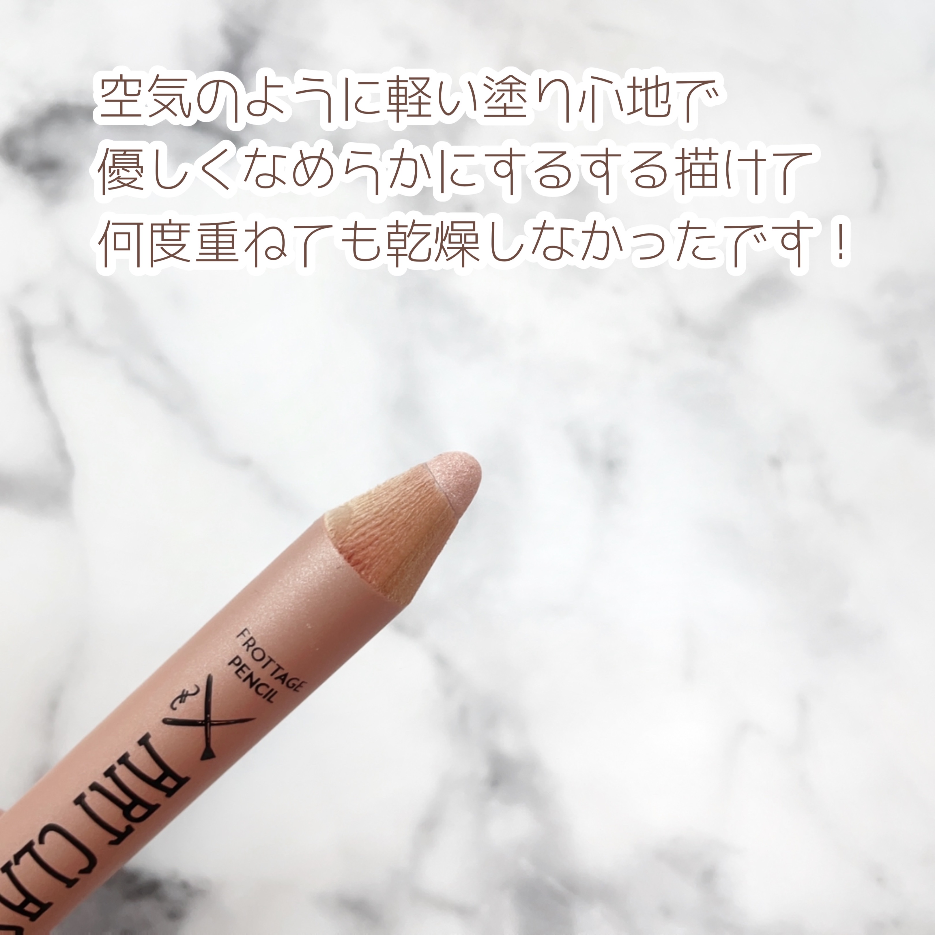 アートクラス フロッタージュペンシル/too cool for school/スティックアイシャドウを使ったクチコミ（2枚目）