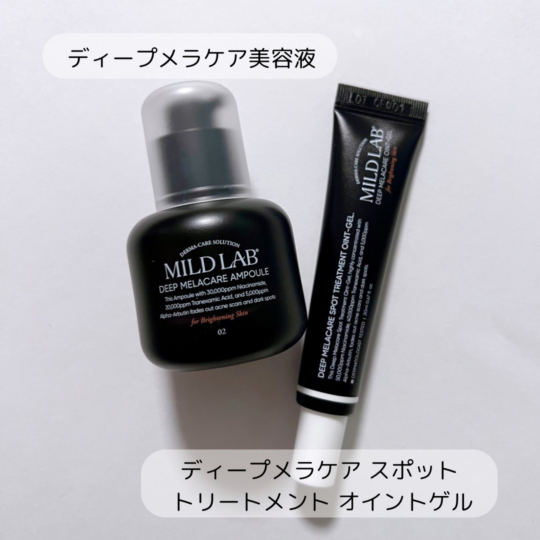 ディープ メラケア 美容液/Mildlab/美容液を使ったクチコミ（2枚目）