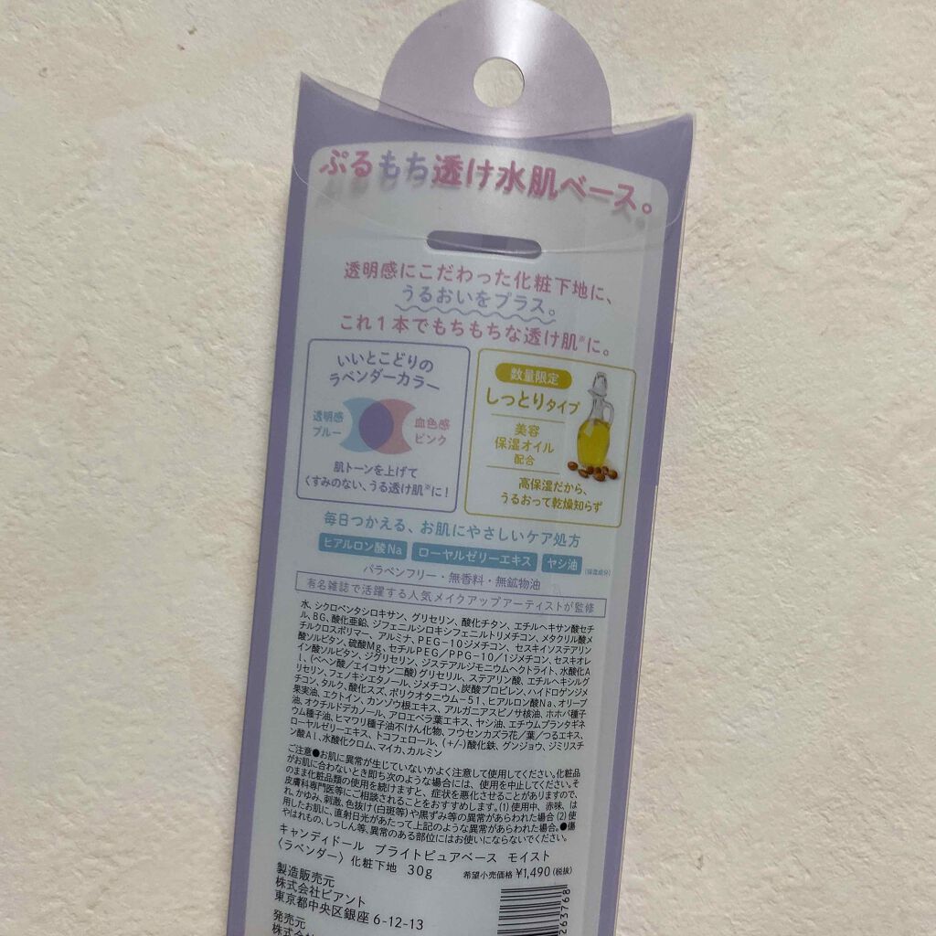 ブライトピュアベースモイスト/CandyDoll/化粧下地を使ったクチコミ(2枚目)