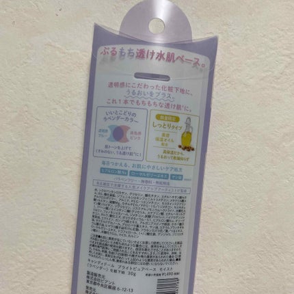 ブライトピュアベースモイスト/CandyDoll/化粧下地を使ったクチコミ(2枚目)