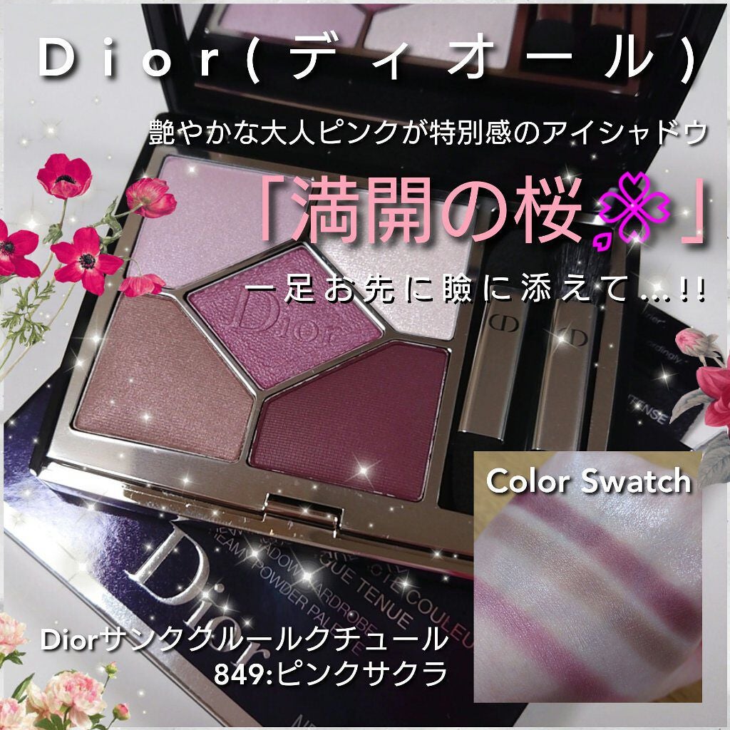 Dior サンク クルール クチュール849 PINK SAKURA
