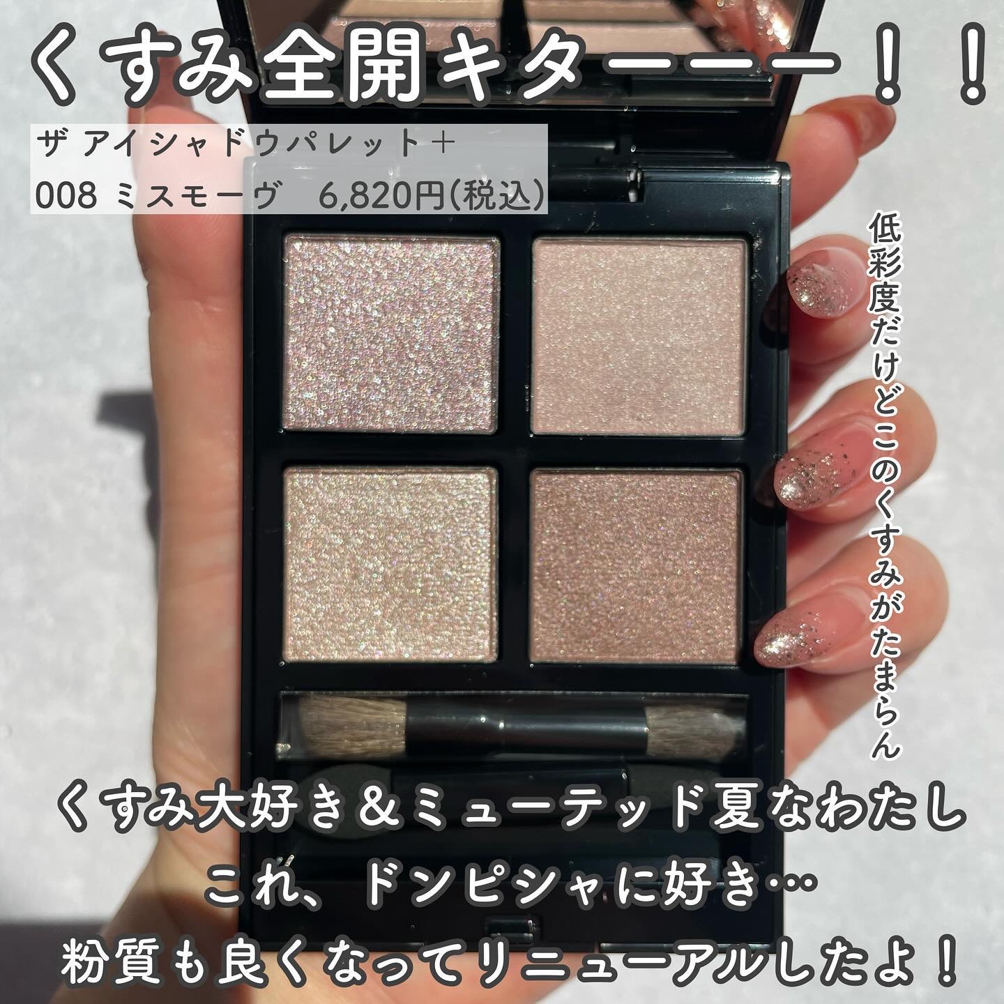 アディクション ザ アイシャドウ パレット +/ADDICTION/アイシャドウパレットを使ったクチコミ（2枚目）