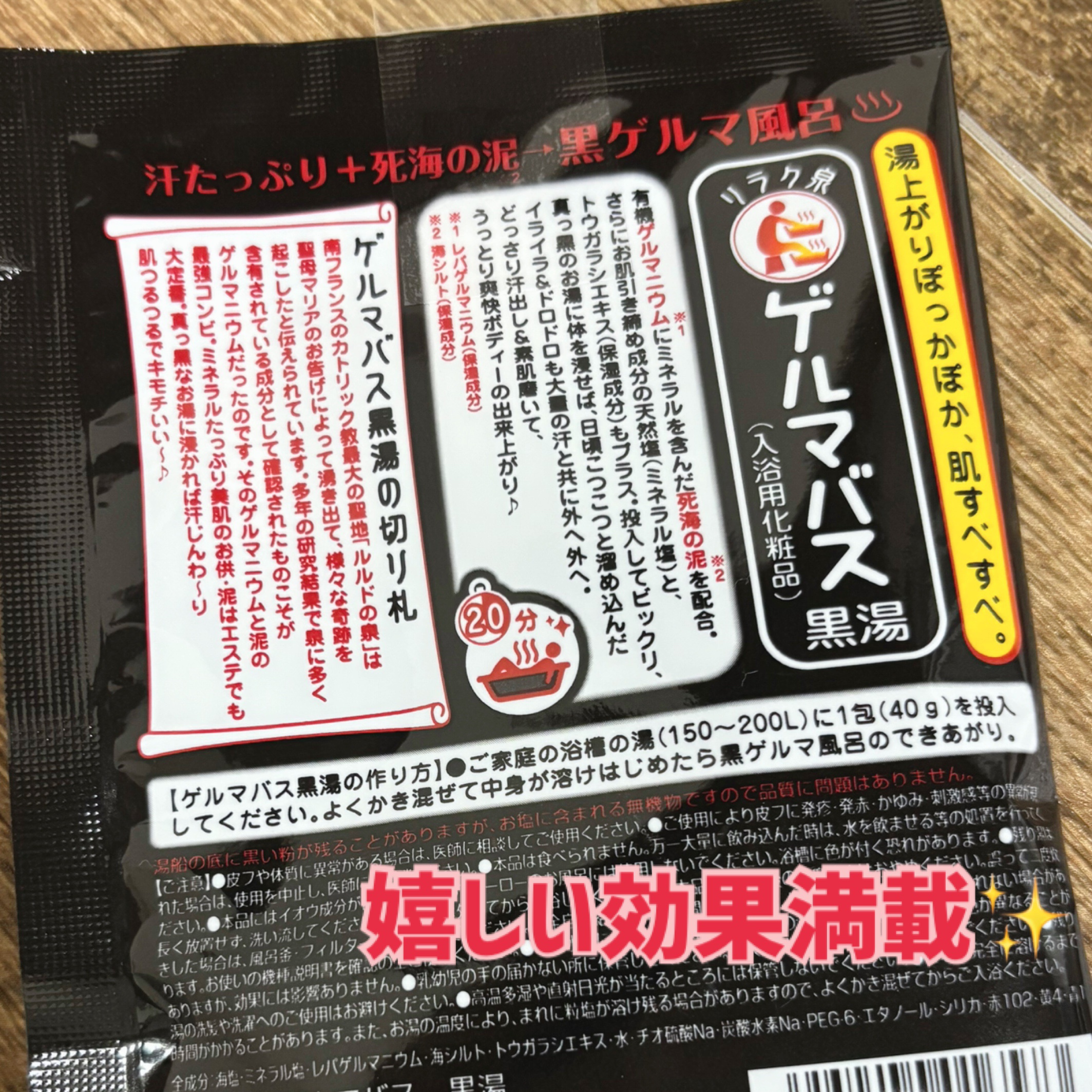 ゲルマバス黒湯/リラク泉/保湿系入浴剤を使ったクチコミ（2枚目）