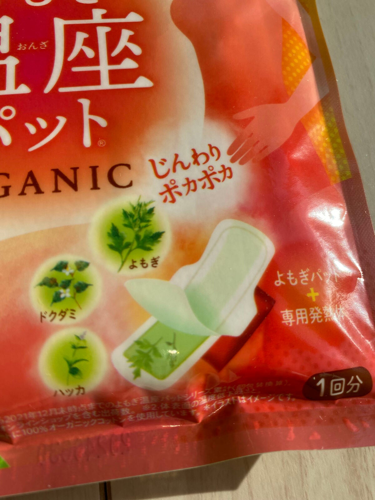 ウィズフェム よもぎ温座パットオーガニック/グラフィコ/その他を使ったクチコミ(2枚目)