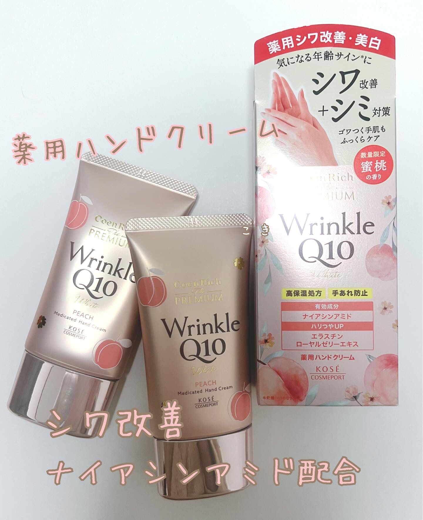 コエンリッチ ザ プレミアム 薬用リンクルホワイト ハンドクリーム/コエンリッチQ10/ハンドクリームを使ったクチコミ（1枚目）