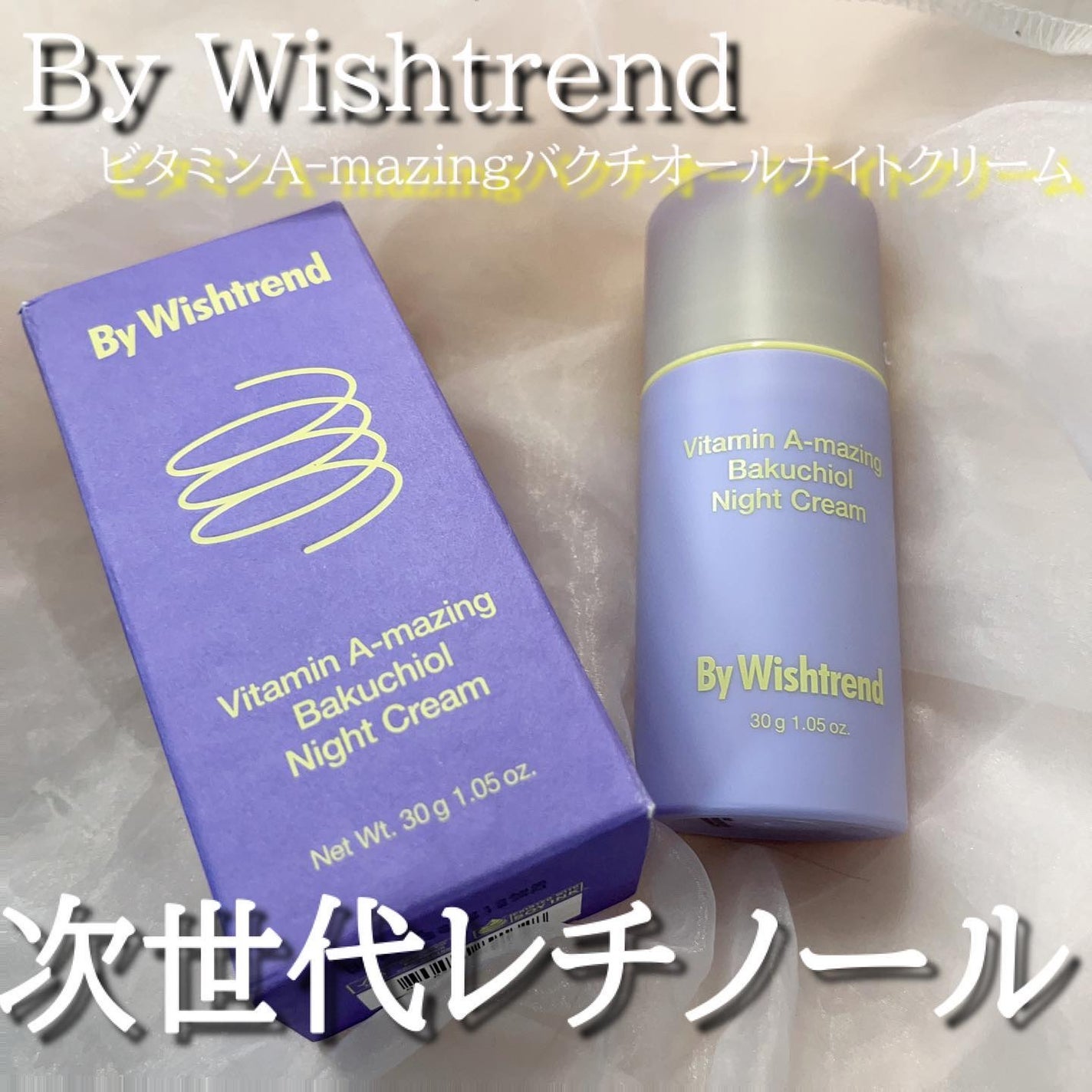 ビタミンA-mazingバクチオールナイトクリーム/By Wishtrend/フェイスクリームを使ったクチコミ(1枚目)