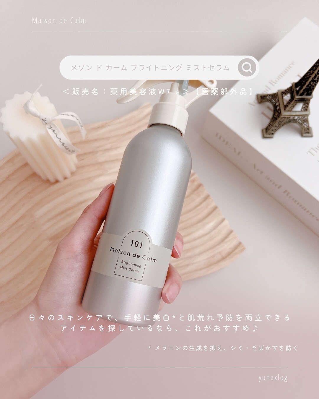 メゾン ド カーム ブライトニング ミストセラム/ナリスアップ/ボディローションを使ったクチコミ（2枚目）