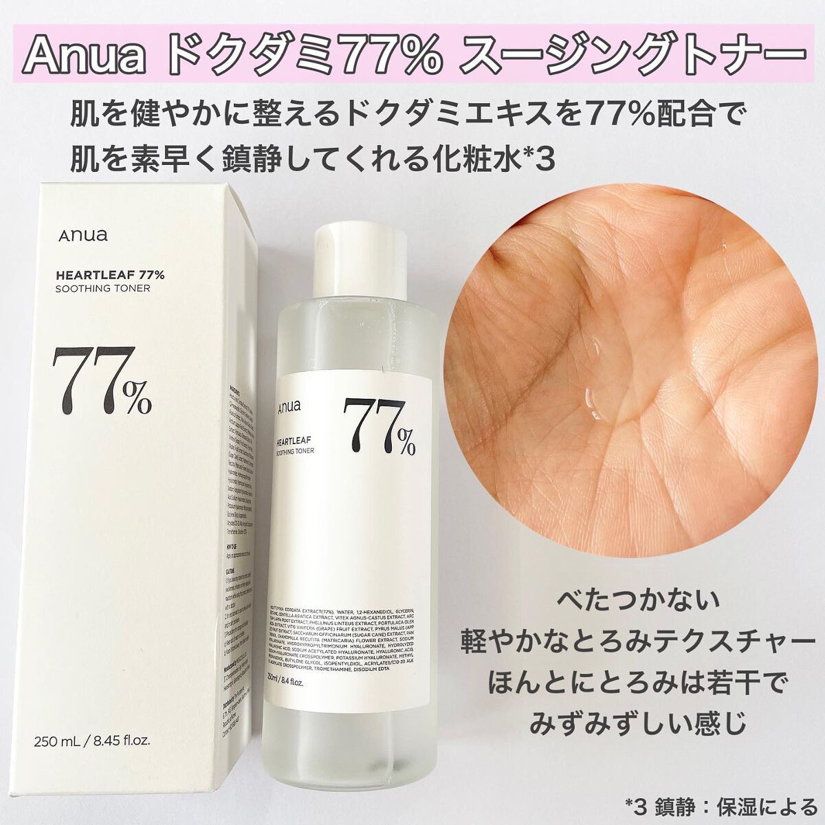 ドクダミ 77 スージングトナー/Anua/化粧水を使ったクチコミ（2枚目）