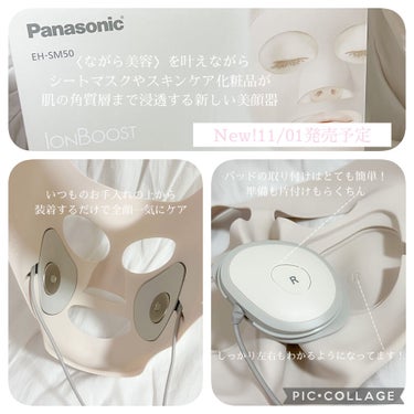 マスク型イオン美顔器 イオンブースト EH-SM50 /Panasonic/美顔器・マッサージを使ったクチコミ（2枚目）