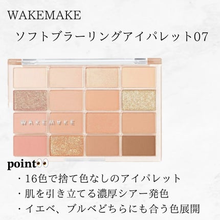 ソフトブラーリングアイパレット/wakemake/アイシャドウパレットを使ったクチコミ(2枚目)