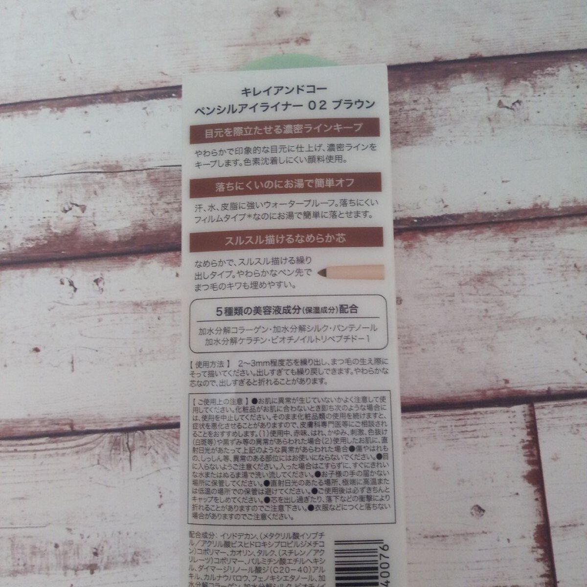 ペンシルアイライナー/Kirei&co./ペンシルアイライナーを使ったクチコミ（2枚目）