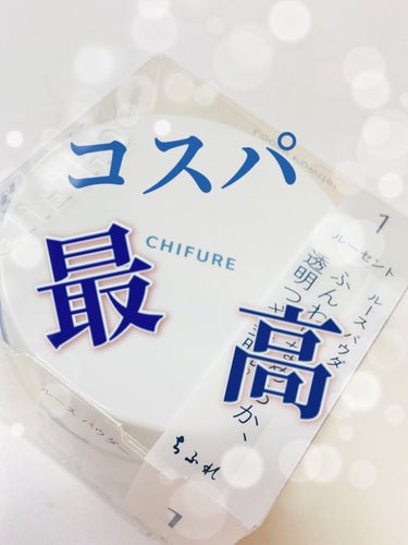 ルース パウダー/ちふれ/ルースパウダーを使ったクチコミ（1枚目）