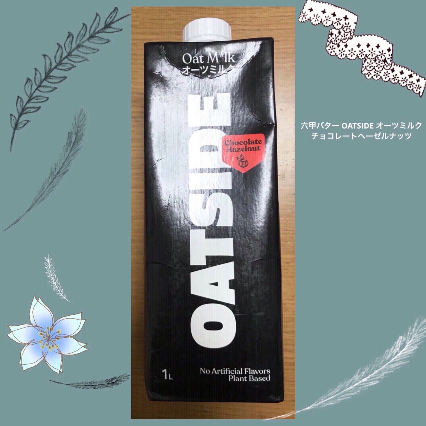 OATSIDE オーツミルク チョコレートヘーゼルナッツ/OATSIDE/オーツ・アーモンドミルクを使ったクチコミ(1枚目)