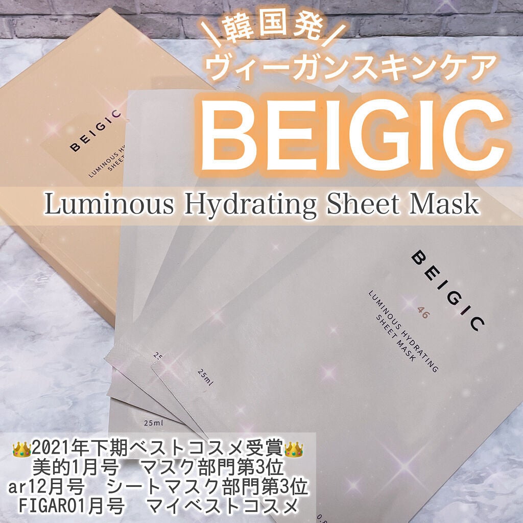 ルミナスハイドレーティングシートマスク/BEIGIC/シートマスク・パックを使ったクチコミ(1枚目)