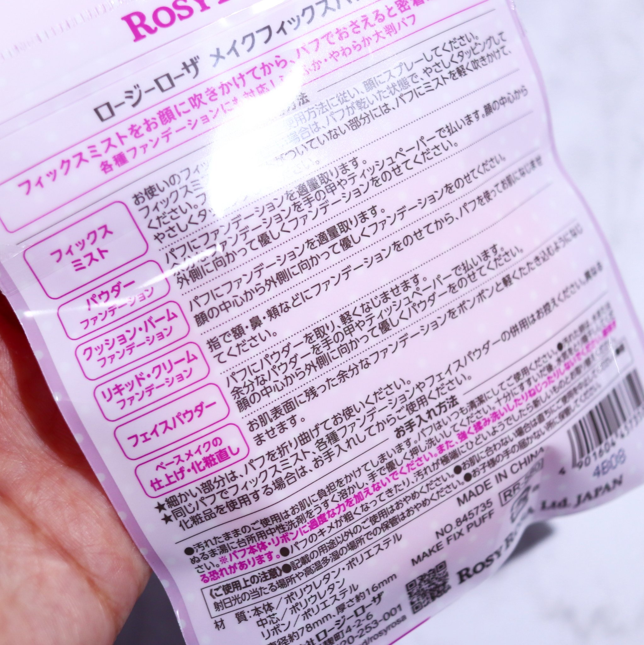 メイクフィックスパフ/ロージーローザ/パフ・スポンジを使ったクチコミ（2枚目）