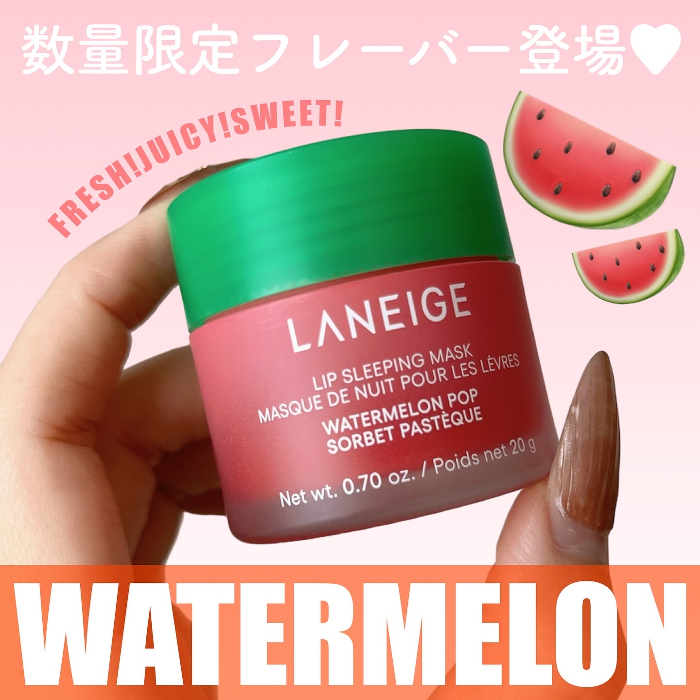 リップスリーピングマスク ウォーターメロン/LANEIGE/リップマスクを使ったクチコミ（1枚目）