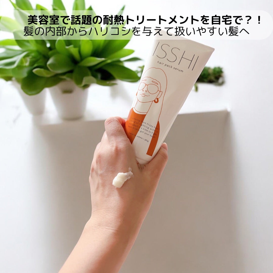 イッシ ヘアパックセラム/ISSHI/ヘアマスク・ヘアパックを使ったクチコミ(2枚目)