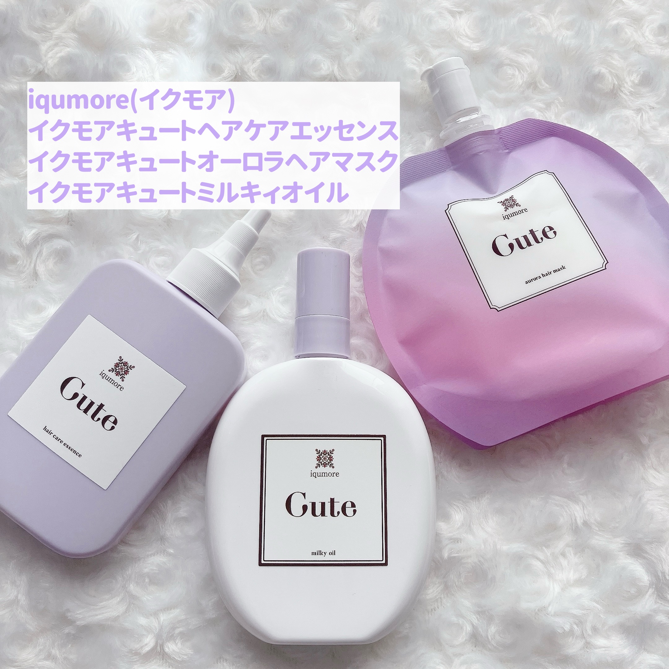 キュートヘアケアエッセンス/iqumore/頭皮ローションを使ったクチコミ（2枚目）