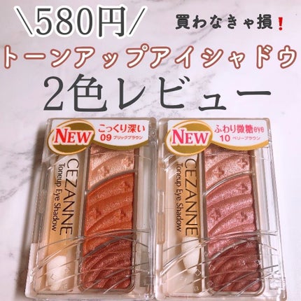 トーンアップアイシャドウ/CEZANNE/アイシャドウパレットを使ったクチコミ(1枚目)