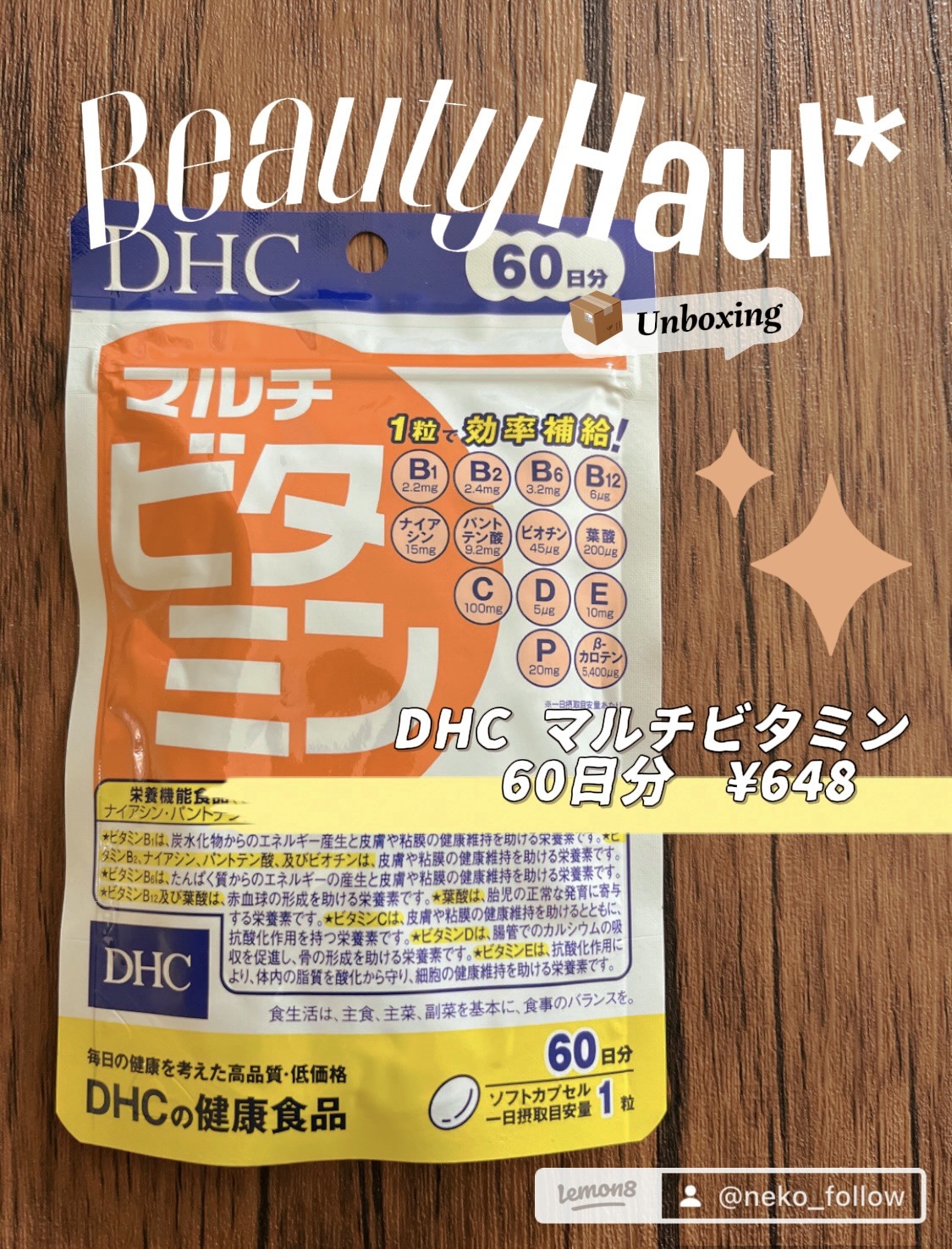 DHC DHC マルチビタミンのクチコミ「【使った商品】
DHC　DHC マルチビタミン　
60日分　¥648

💡リピート商品❣️

.....」（1枚目）