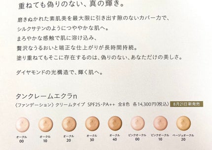 クレ・ド・ポー ボーテ タンクレームエクラn/クレ・ド・ポー ボーテ/クリーム・エマルジョンファンデーションを使ったクチコミ(4枚目)