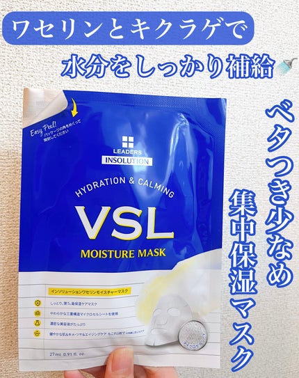 VSLmoisture mask/Leaders Clinie(リーダーズ)/シートマスク・パックを使ったクチコミ(1枚目)