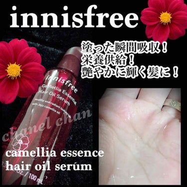 innisfree カメリアエッセンシャル ヘアオイルセラム のクチコミ「#イニスフリー
#カメリアエッセンシャルヘアオイルセラム 
#アフターバスケアトリートメント
.....」（1枚目）