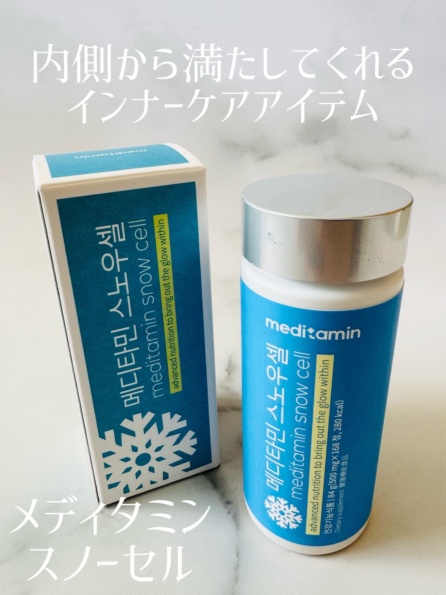 スノーセル/メディタミン/美容サプリメントを使ったクチコミ(1枚目)