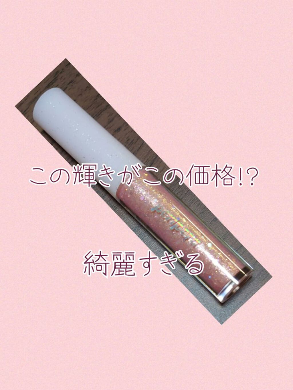 シュガー トゥインクル リキッド グリッター/PERIPERA/グリッターを使ったクチコミ（1枚目）