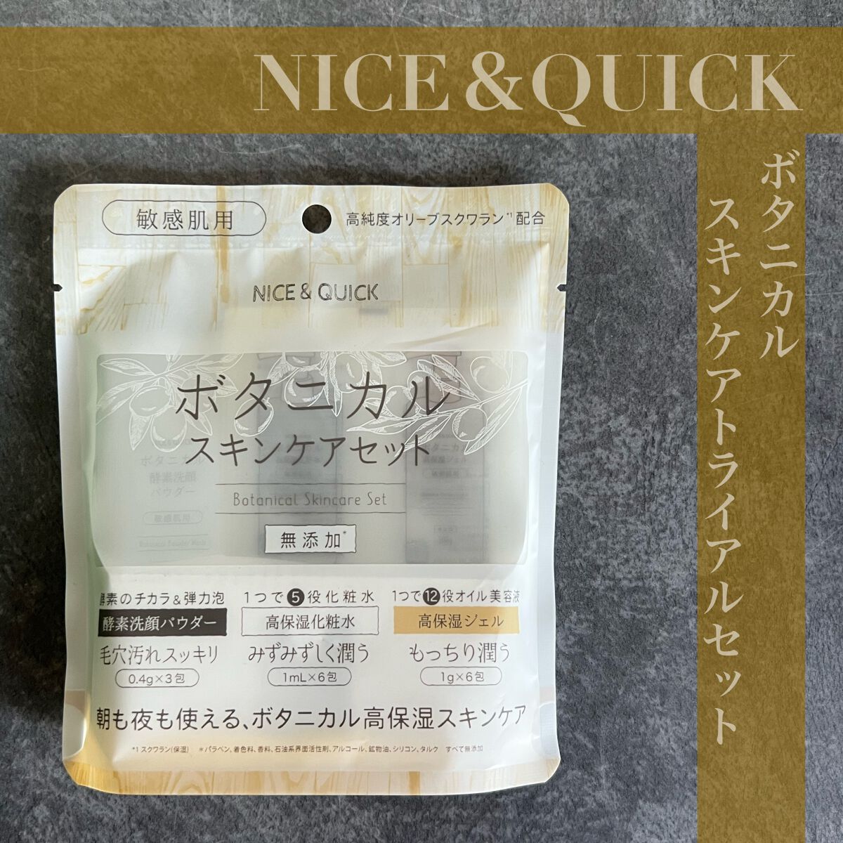 ボタニカルスキンケアセット ボタニカル高保湿化粧水（1ｍL×6包）/NICE ＆ QUICK/スキンケアキットを使ったクチコミ（1枚目）