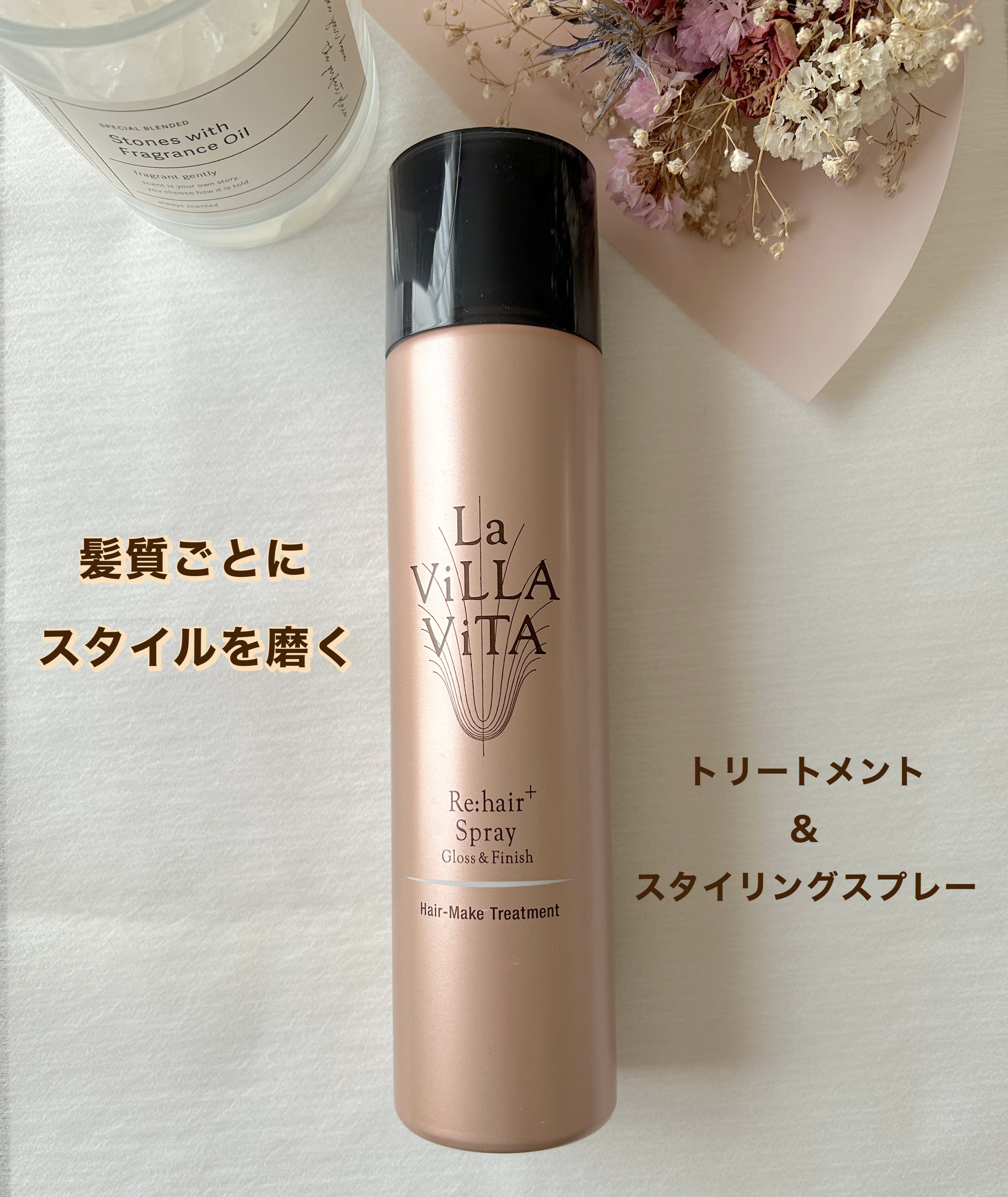 リ・ヘア プラススプレー/La ViLLA ViTA/ヘアスプレーを使ったクチコミ（1枚目）