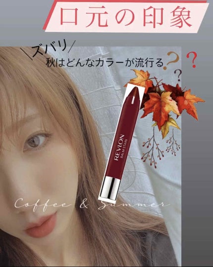 バーム ステイン/REVLON/口紅を使ったクチコミ(1枚目)