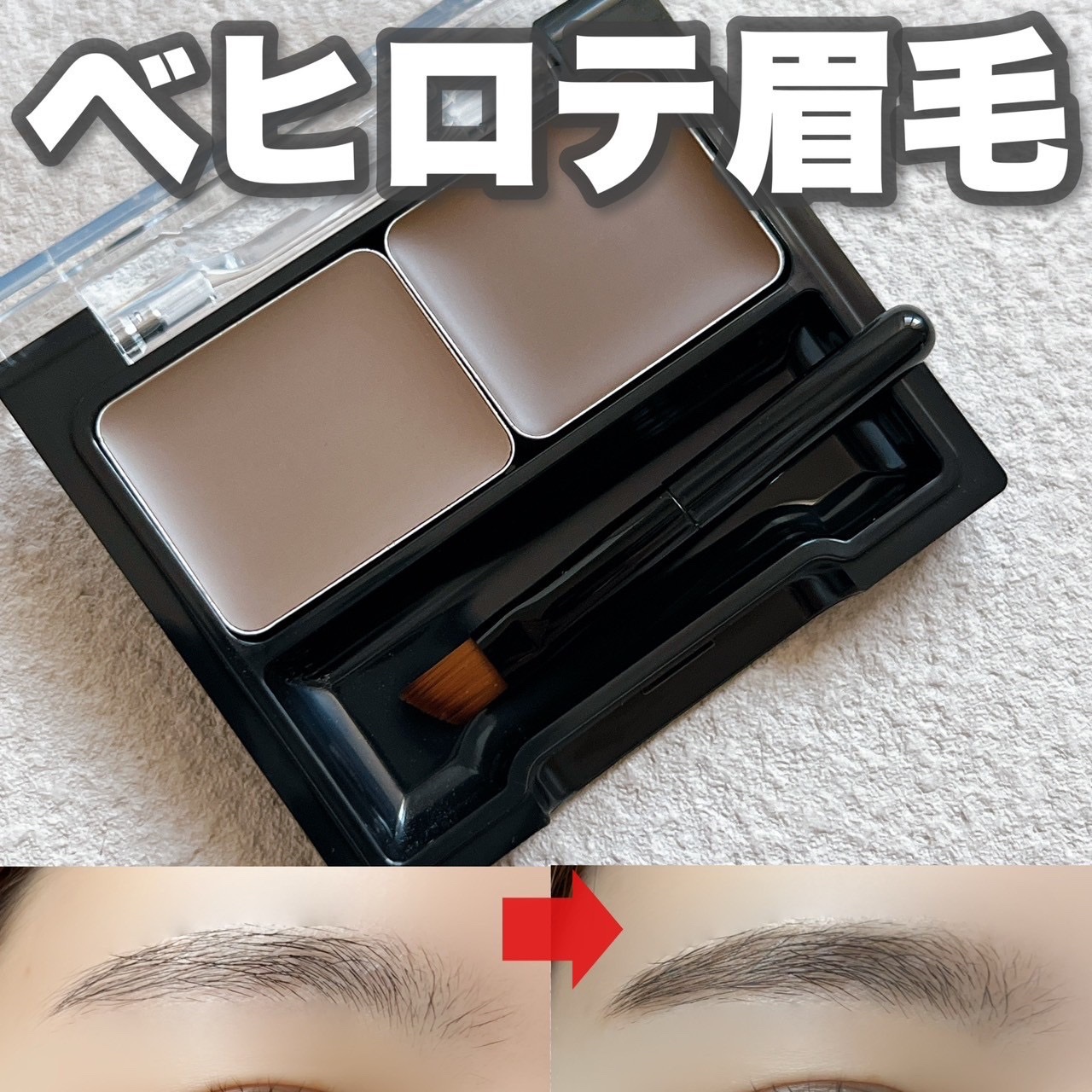 キスミー ヘビーローテーション ワックスブロウクリエイター 01 ナチュラルブラウン/ヘビーローテーション/パウダーアイブロウを使ったクチコミ（1枚目）