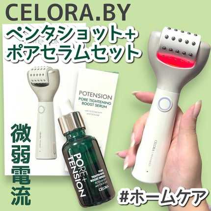 ポアタイトニングブーストセラム/CELORABY/美容液を使ったクチコミ(1枚目)